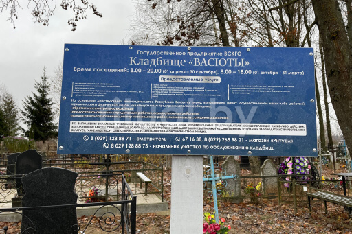 Кладбище Васюты в Витебске, фото Кладбище Васюты в Витебске, фото