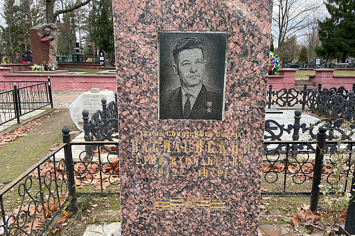 Могилы наших земляков: Герой Советского Союза Е. В. Василевский, фото Могилы наших земляков: Герой Советского Союза Е. В. Василевский, фото