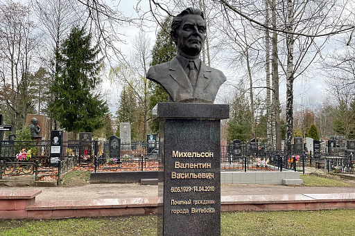Могила Почётного гражданина Витебска Михельсона В. В. на кладбище Мазурино в Витебске, фото