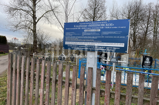 Кладбище Мишково в Витебске, фото