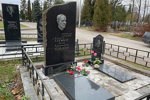 Могила заслуженного деятеля культуры Серикова И. А. на кладбище Мазурино в Витебске, фото