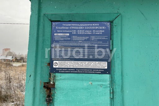 Гришано-Золотогорское кладбище в Витебске, фото