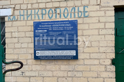 Кладбище Никрополье в Витебске, фото Кладбище Никрополье в Витебске, фото
